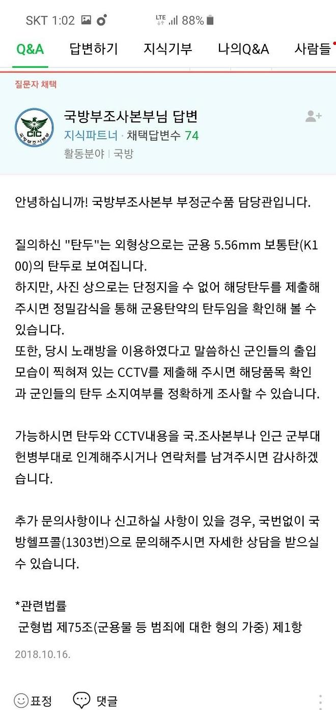 코인노래방 알바가 군인이 나간 방에서 발견한 것… - DVDPrime