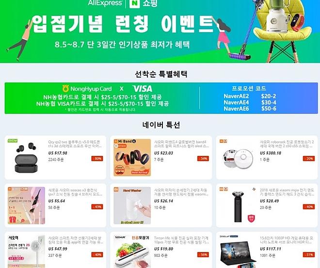알리익스프레스 네이버쇼핑 입점이벤트.jpg
