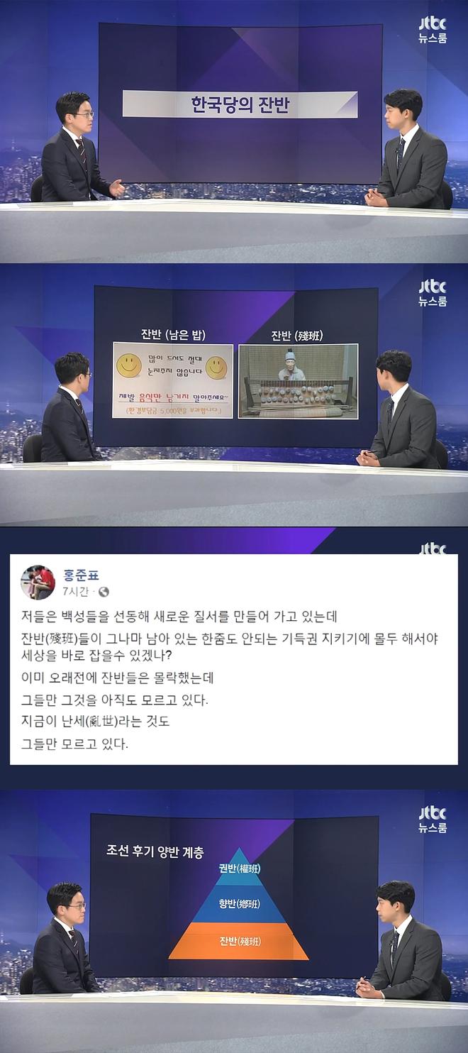 한국당의 잔반.jpg