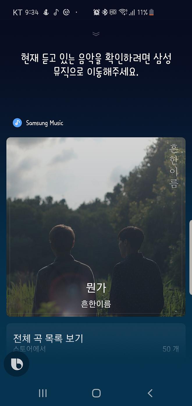 Screenshot_20190813-213446_Bixby Voice.jpg