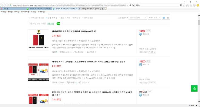 페라리 보조배터리는 최저가가 2만원 넘네요.jpg