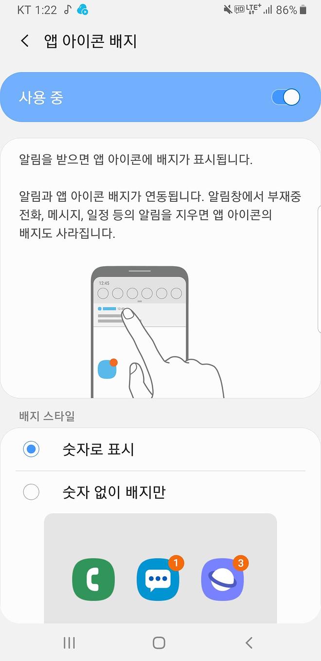 안드로이드 최신버젼...알림삭제시 배지 사라짐 안불편하신가요? - DVDPrime