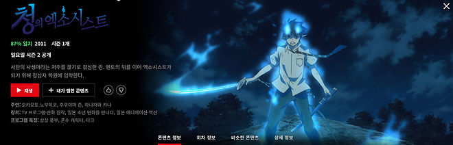 넷플릭스_청의엑소시스트_2기.jpg