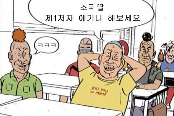 조국 딸.png