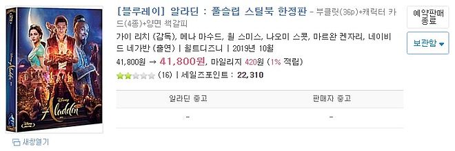 알라딘 첫날 판매지수.jpg