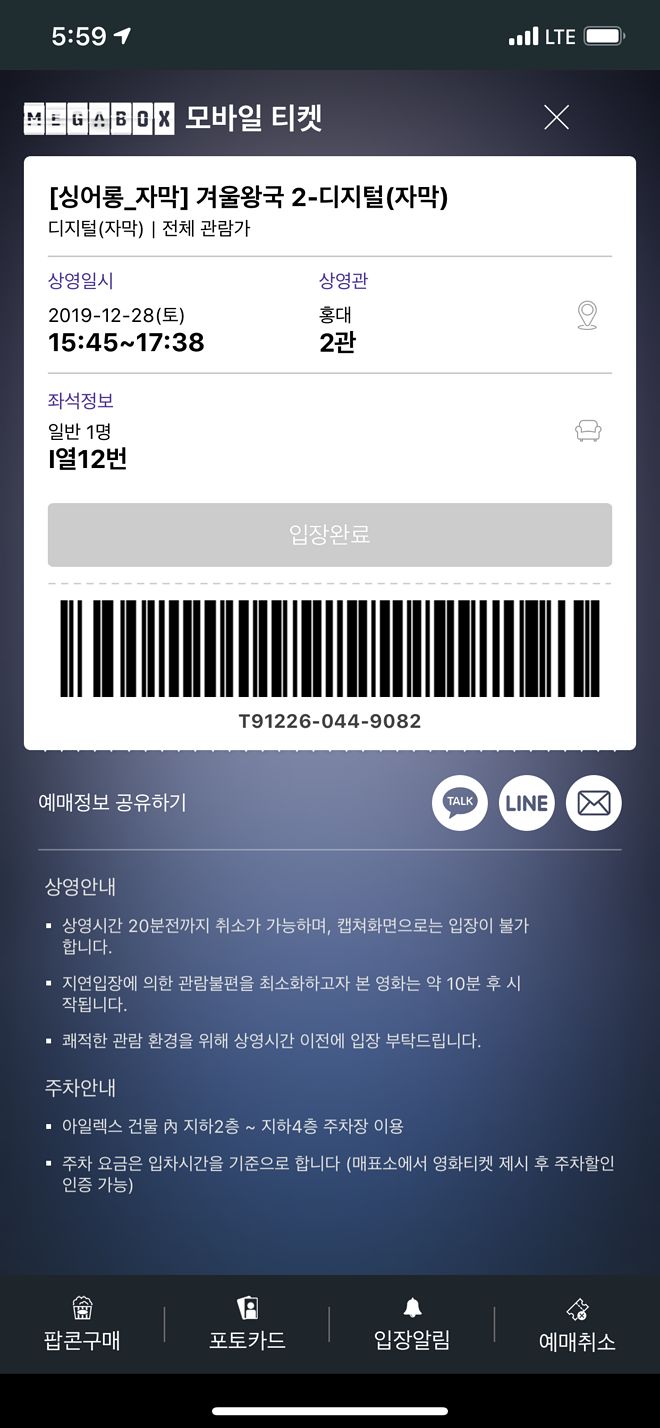[겨울왕국2] 마지막 13회차 - 12/28 메가박스 홍대 2관 15:45 싱어롱 - DPrime
