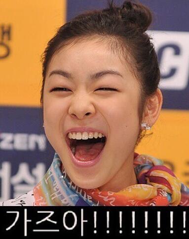 김연아의_가즈아.png