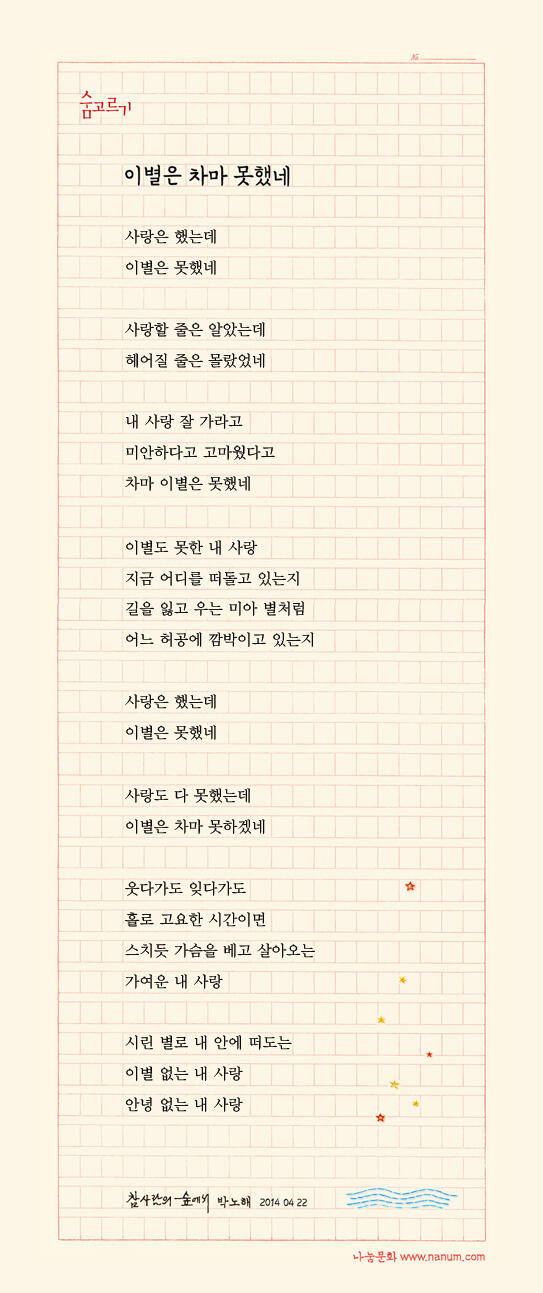 박노해 - 이별은 차마 못했네.jpg