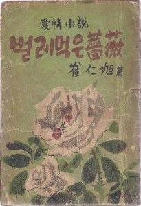 문화헌책서점 [벌레먹은 장미]