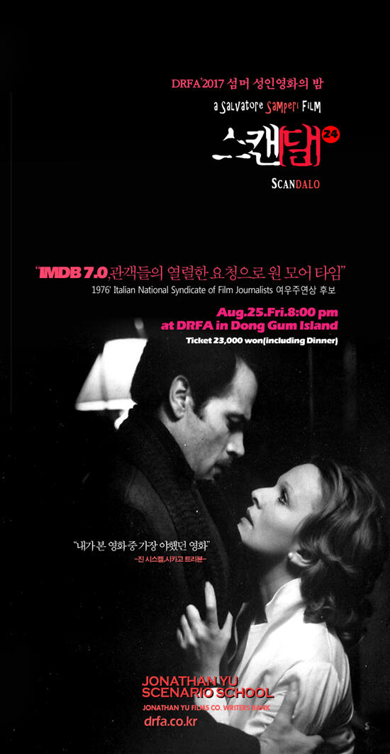 스캔들 Scandalo 1976 2.jpg
