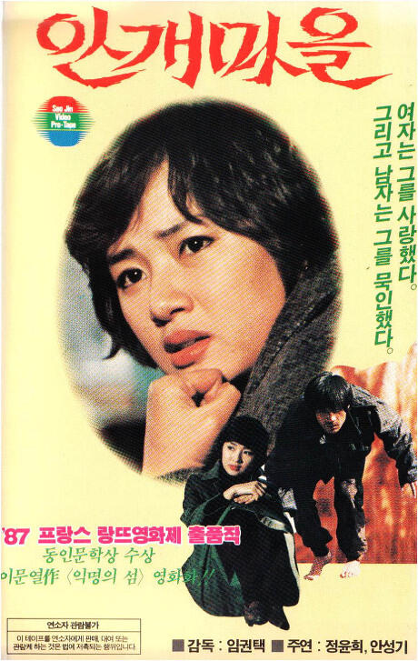 안개마을 VHS.jpg