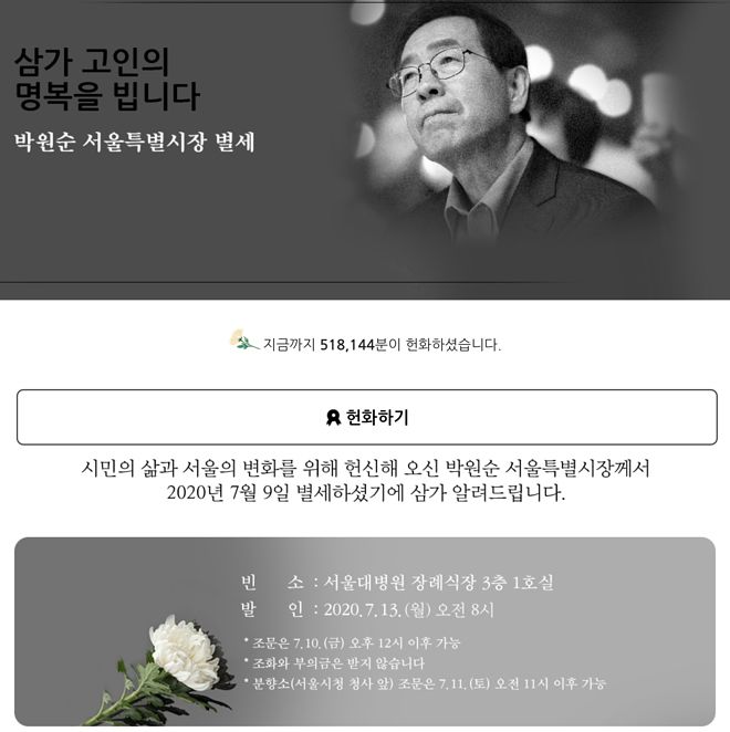 온라인 분향소 2020-07-12 09-27-40.png