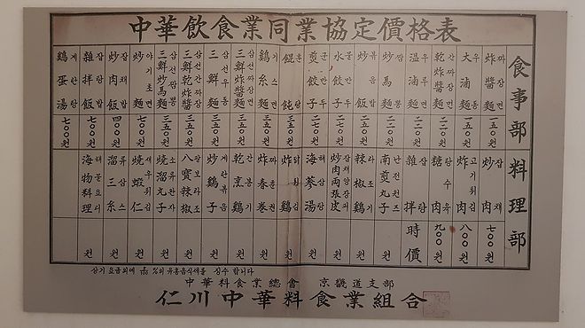 짜장면가격의 변천사 짜장면박물관 사진모음 : 네이버 포스트