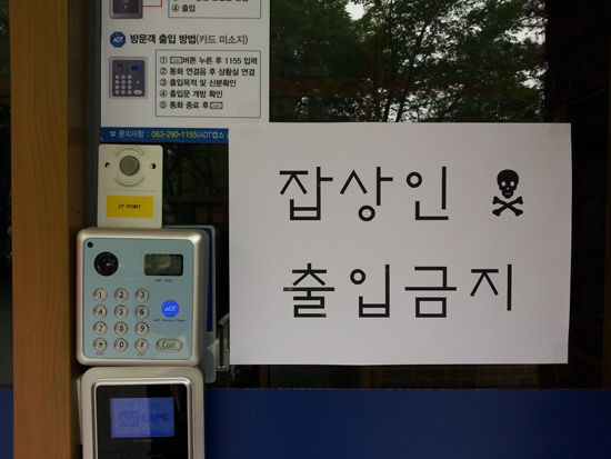 잡상인' 축에도 못 끼는 '잡상인들' - 오마이뉴스 모바일