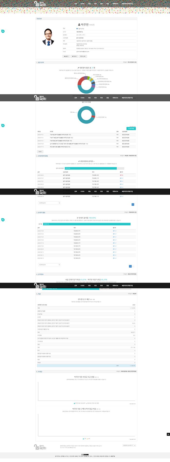 박주민 - 열려라 국회.png