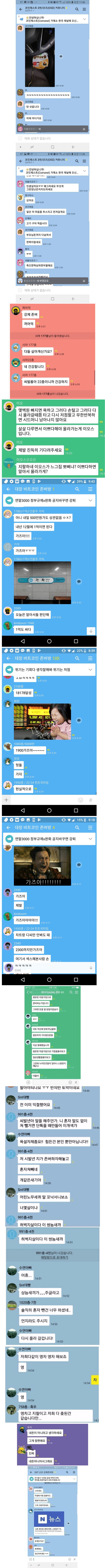 비트코인 단톡방 레전드 모음 - DVDPrime