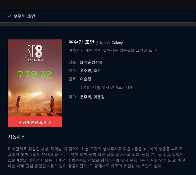 우주인 조안1.jpg