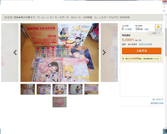 Sailor Stars LD BOX.png