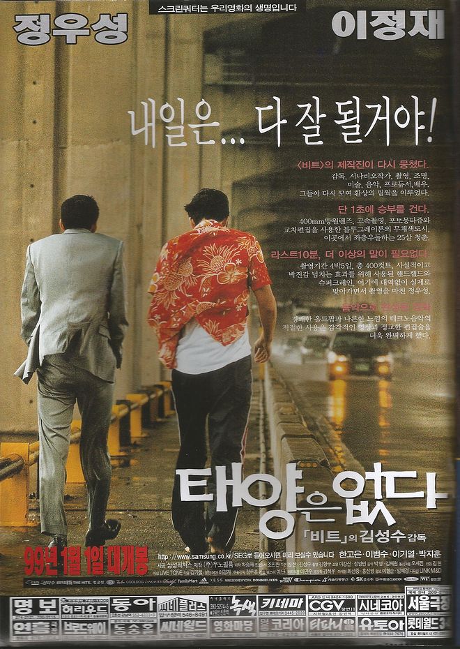 태양은 없다 1999년 개봉 전 잡지광고 - DPrime