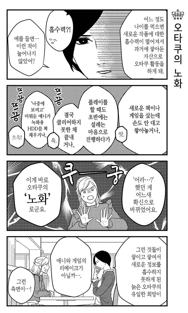 오타쿠의 노화.jpg