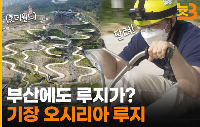 부산에도 루지 생겼네요