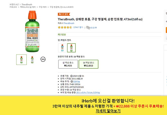 아이허브 테라브레스 무배조건이 바꼈네요 - DPrime