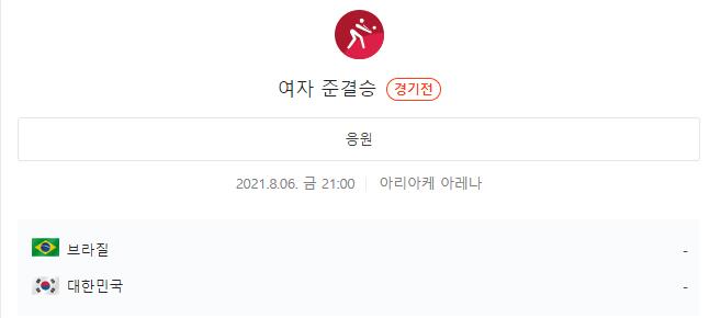 대한민국 브라질.png