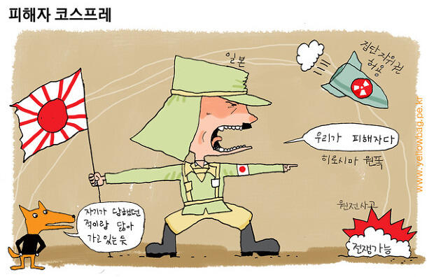 피해자 코스프레.jpg