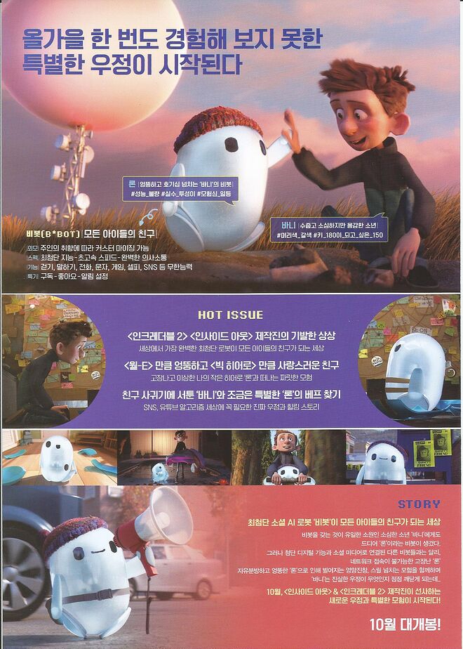 고장난 론 전단지 - DPrime