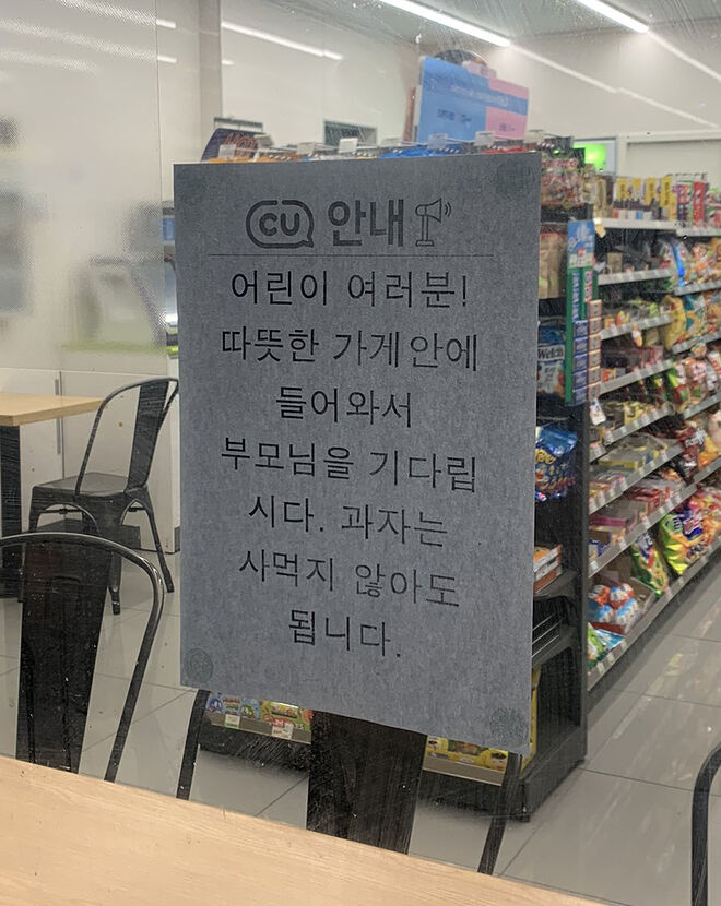 대치동 어느 편의점의 안내문 - DPrime