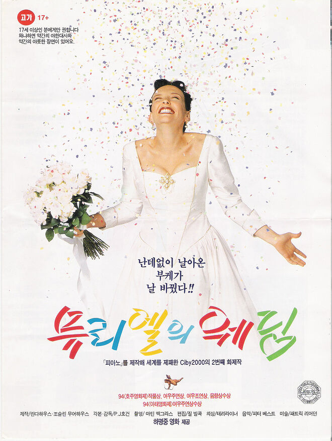 EBS 일요시네마 <뮤리엘의 웨딩> 잠시 후 13:20 - DVDPrime