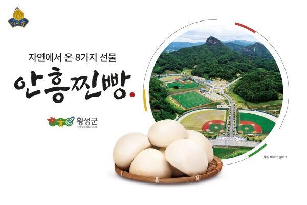 횡성 8대명품 '안흥찐빵모락모락마을' 개관 앞두고 체험강사 양성교육 실시