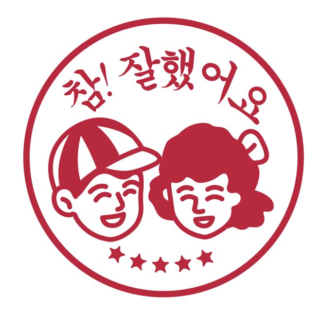 참잘했어요.png