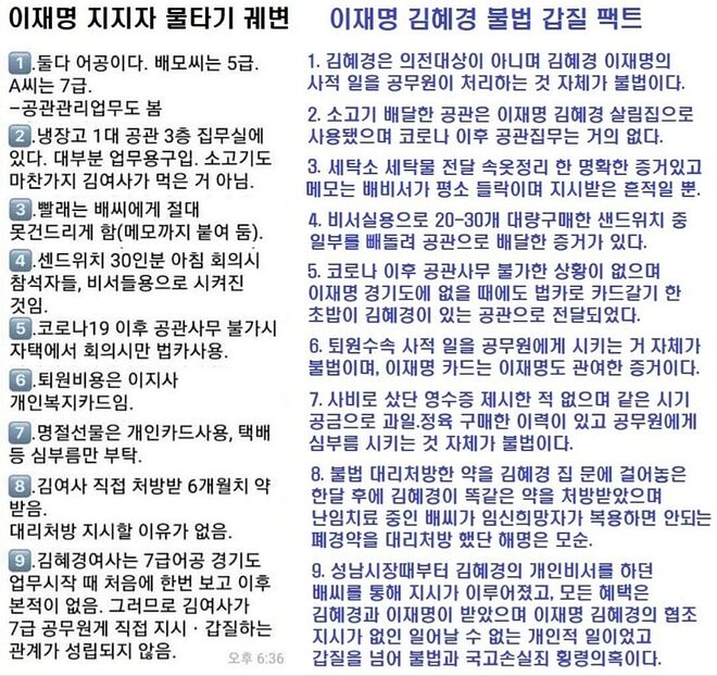 아래 김혜경씨 건은 여전히 논점은 전혀 해명이 되지 않는 상황입니다. - DPrime