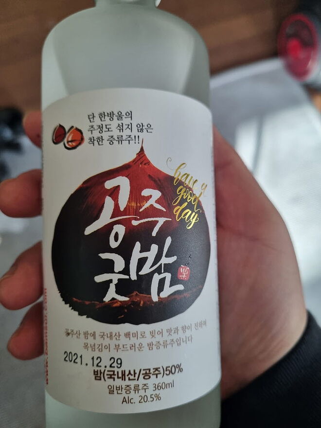 [시음] 공주 굿밤 증류식 소주... ㅠ.ㅠ - DPrime