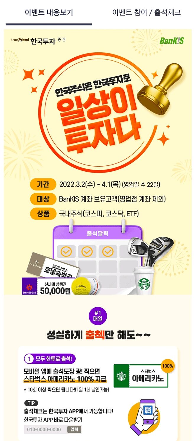 주식] 한국투자증권 출석체크 10회이상 스타벅스 증정... - DVDPrime