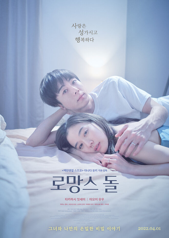 <로망스 돌>을 보고(스포) - DPrime