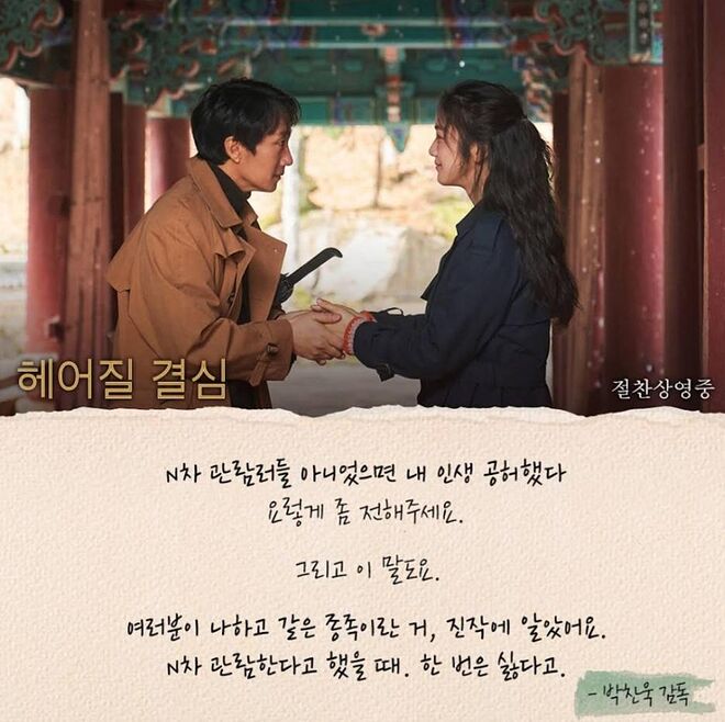 박찬욱 명대사.jpg