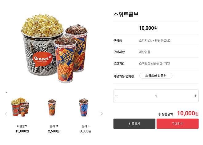 롯데시네마 매점 콤보 가격 인상 - DPrime
