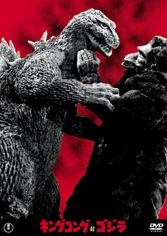 1962년작 고지라 영화 새 DVD.jpg