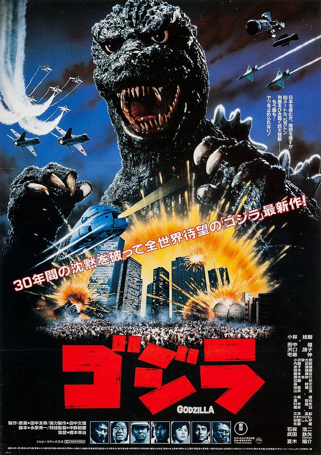 1984년작 고지라 영화 메인 포스터.jpg