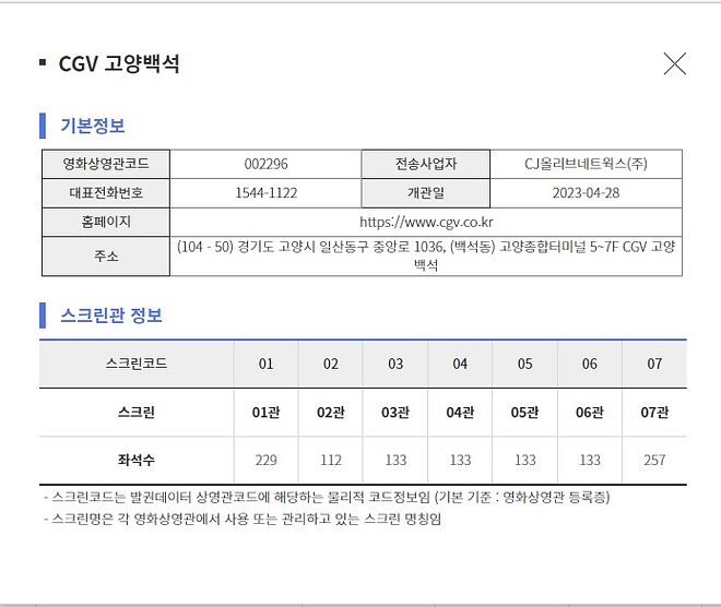 CGV 고양백석 오픈 임박 - DPrime
