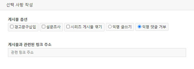 익명 댓글 거부.jpg