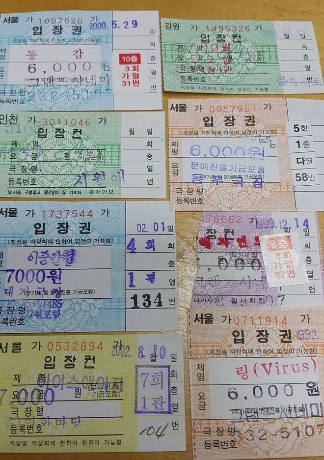 요즘 애들은 모르는 옛날 영화 티켓 - DVDPrime 못웃기면맞는다 게시판