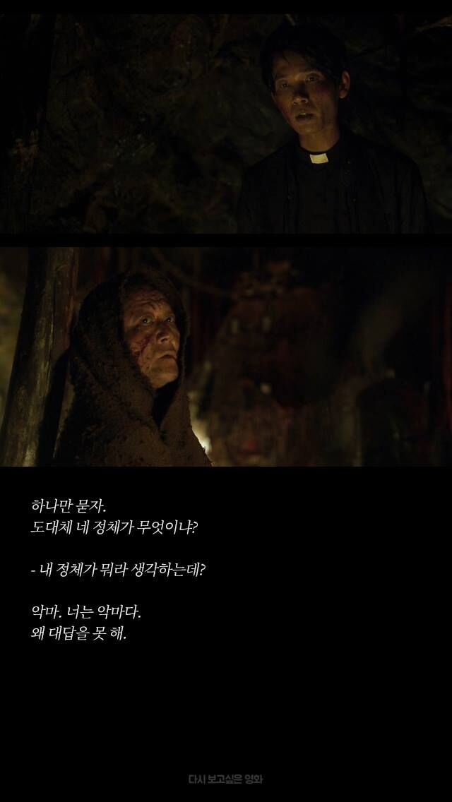 요즘 정치판 보면 곡성 마지막 장면이 생각나네요. - DPrime
