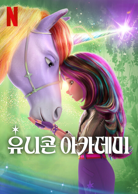 유니콘 아카데미.jpg