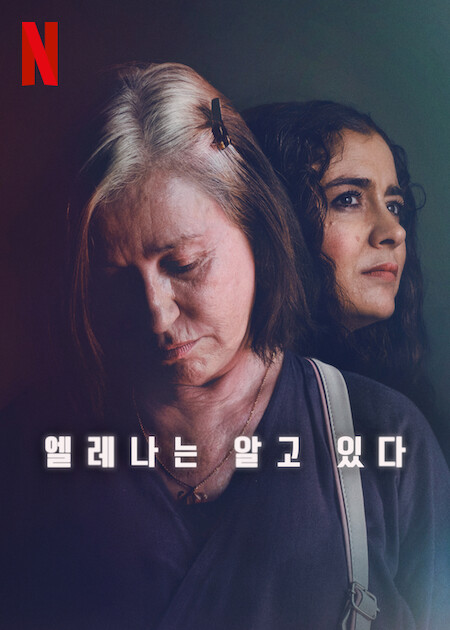 엘레나는 알고 있다.jpg