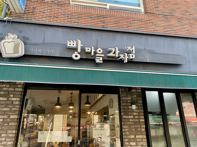 효창공원 용문해장국과 용문시장 먹거리들 - DPrime