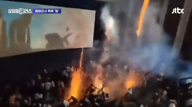 갑자기 '펑' 폭죽쇼에 인도 영화관 아수라장&hellip;고소전 부른 '팬심' #월드클라스 _ JTBC 상암동 클라스 0-6 screenshot.png