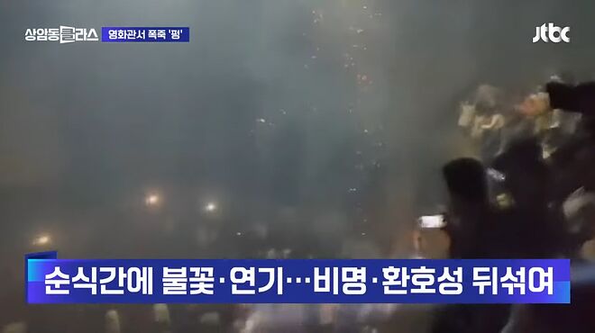 갑자기 '펑' 폭죽쇼에 인도 영화관 아수라장&hellip;고소전 부른 '팬심' #월드클라스 _ JTBC 상암동 클라스 0-37 screenshot.png